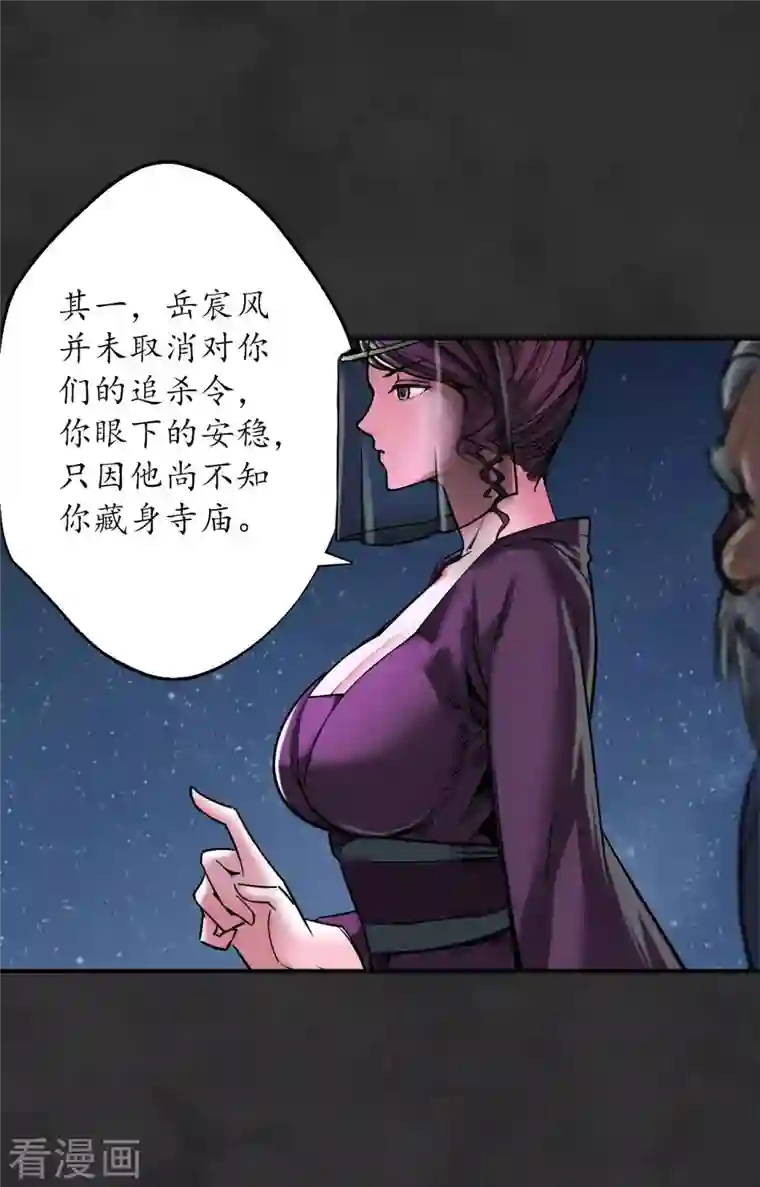藏锋行第131话 帝窟诚意