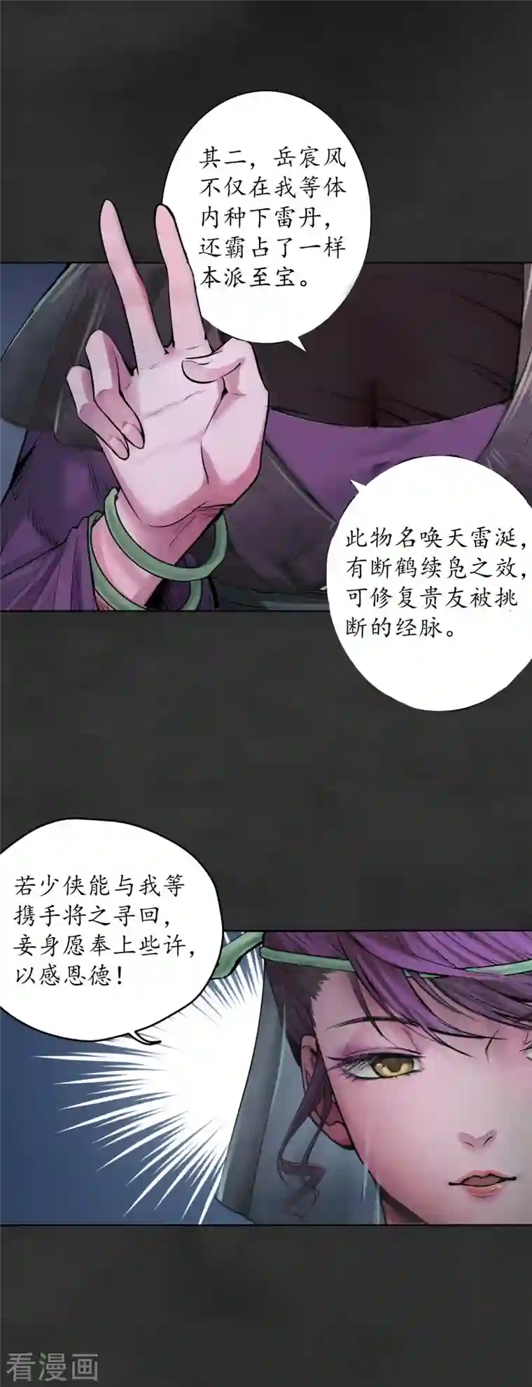 藏锋行第131话 帝窟诚意