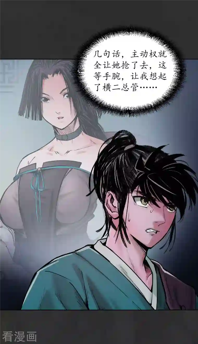 藏锋行第131话 帝窟诚意