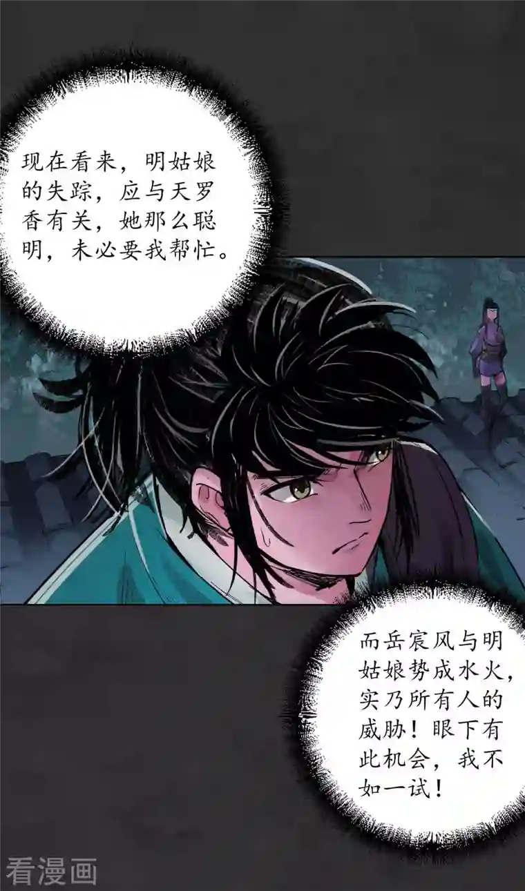 藏锋行第131话 帝窟诚意