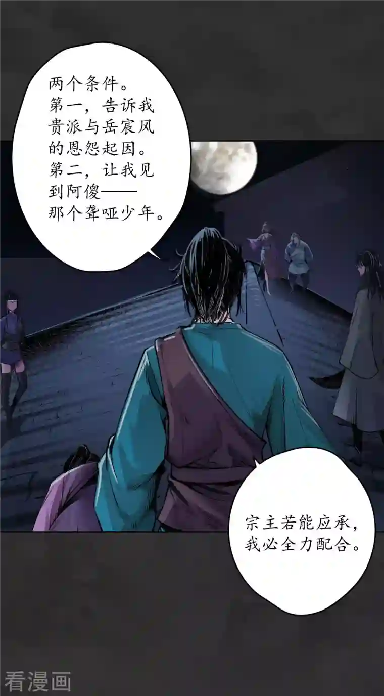 藏锋行第131话 帝窟诚意