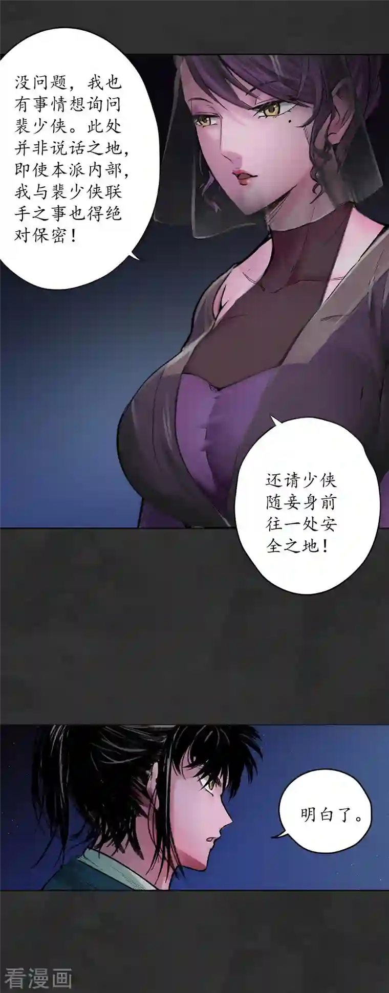 藏锋行第131话 帝窟诚意