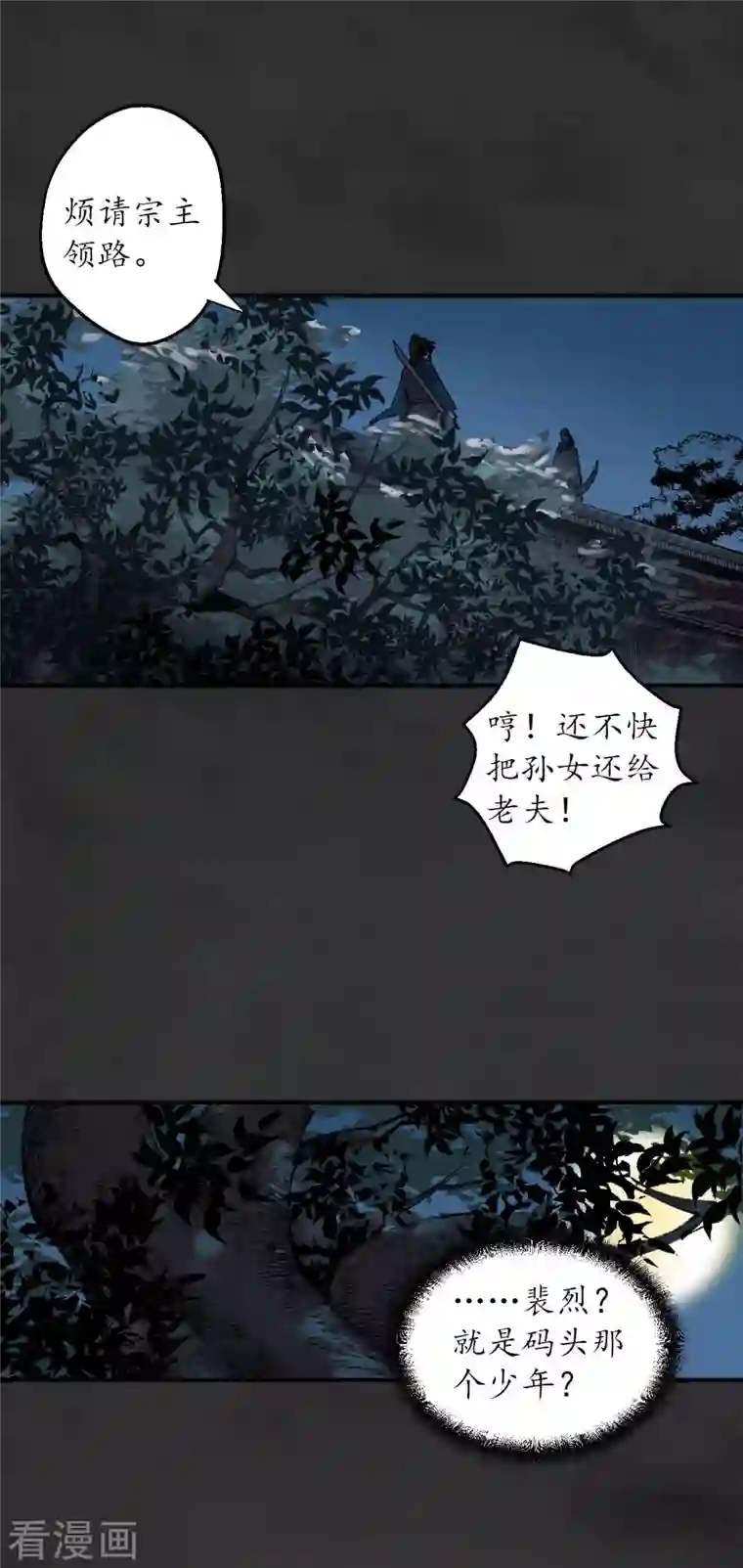 藏锋行第131话 帝窟诚意