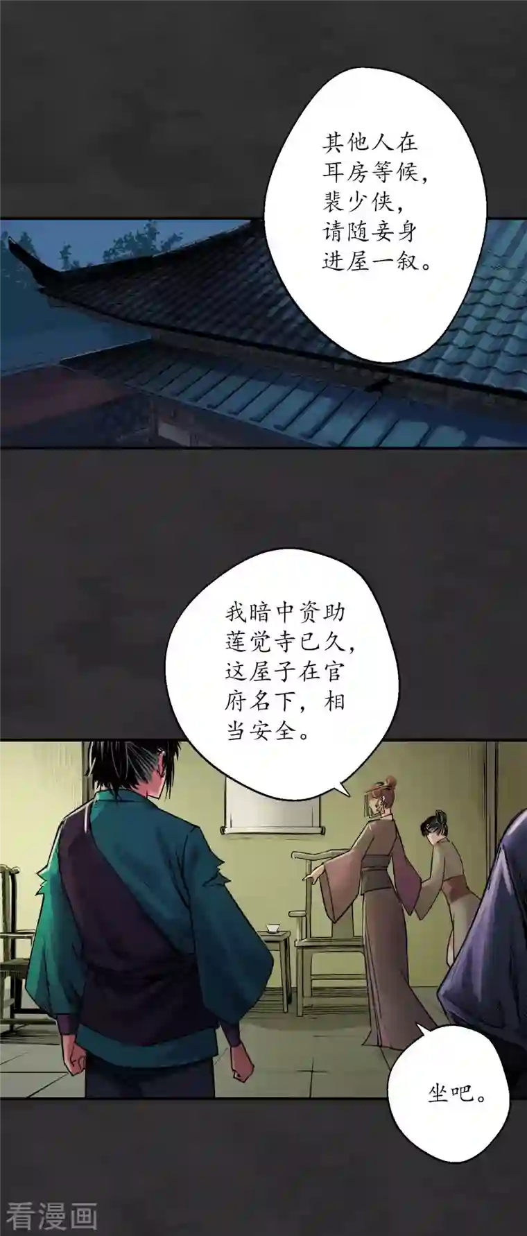 藏锋行第131话 帝窟诚意