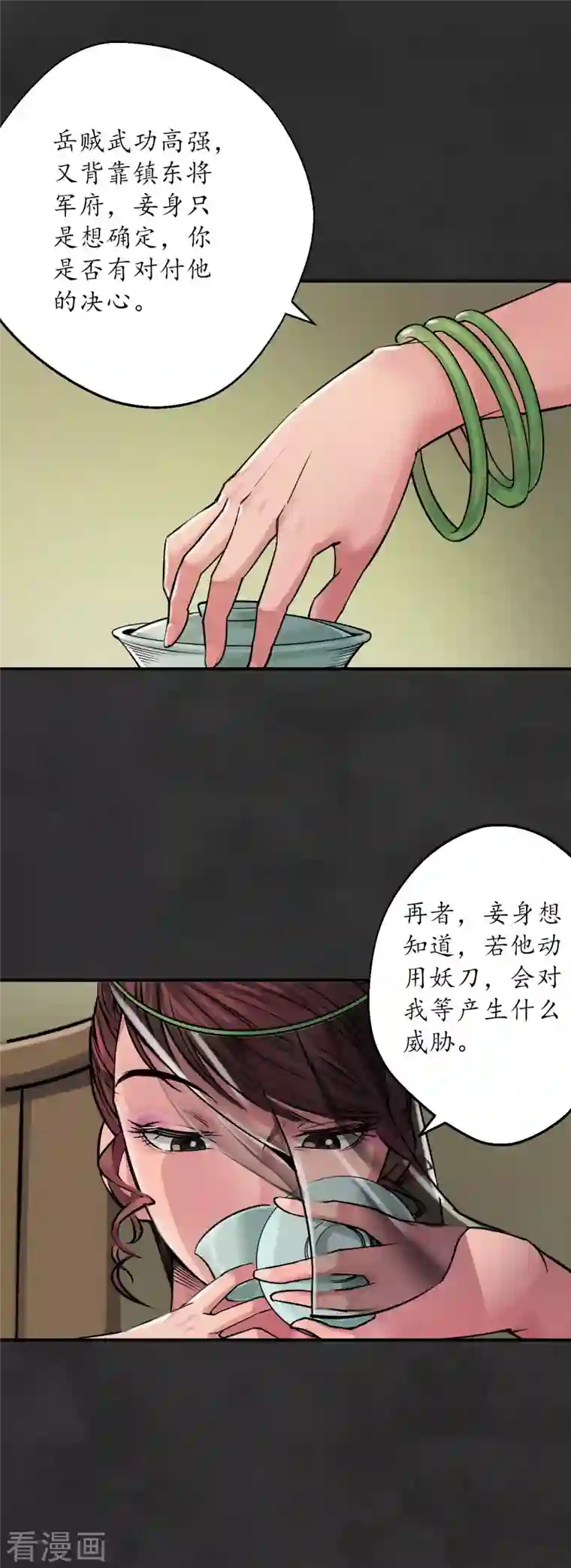 藏锋行第131话 帝窟诚意
