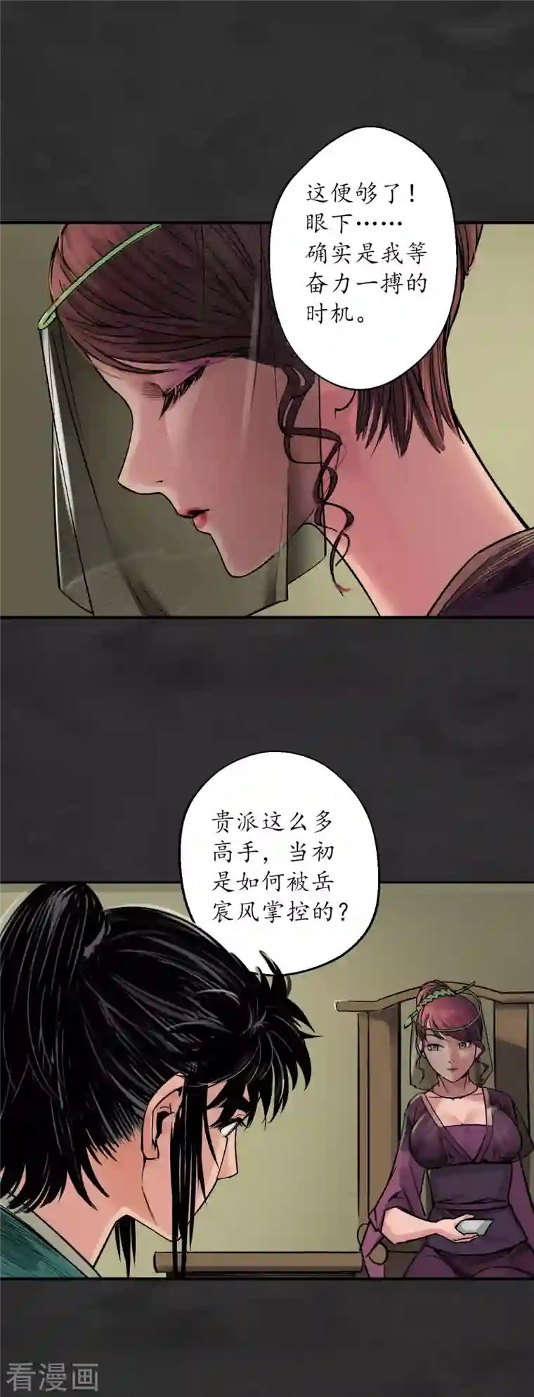 藏锋行第131话 帝窟诚意