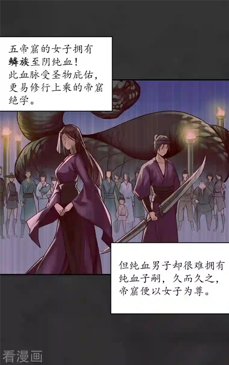 藏锋行第131话 帝窟诚意