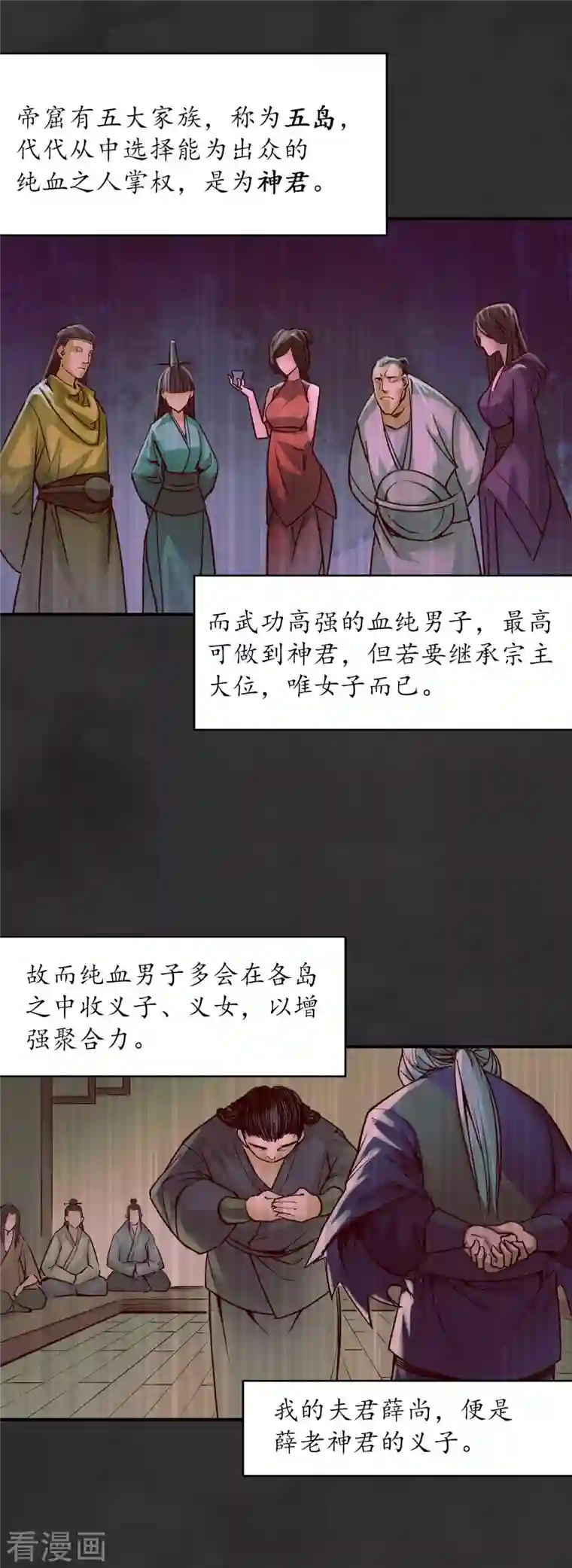 藏锋行第131话 帝窟诚意