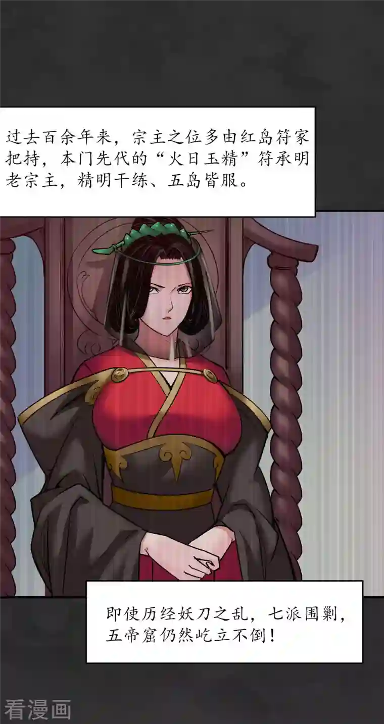 藏锋行第131话 帝窟诚意