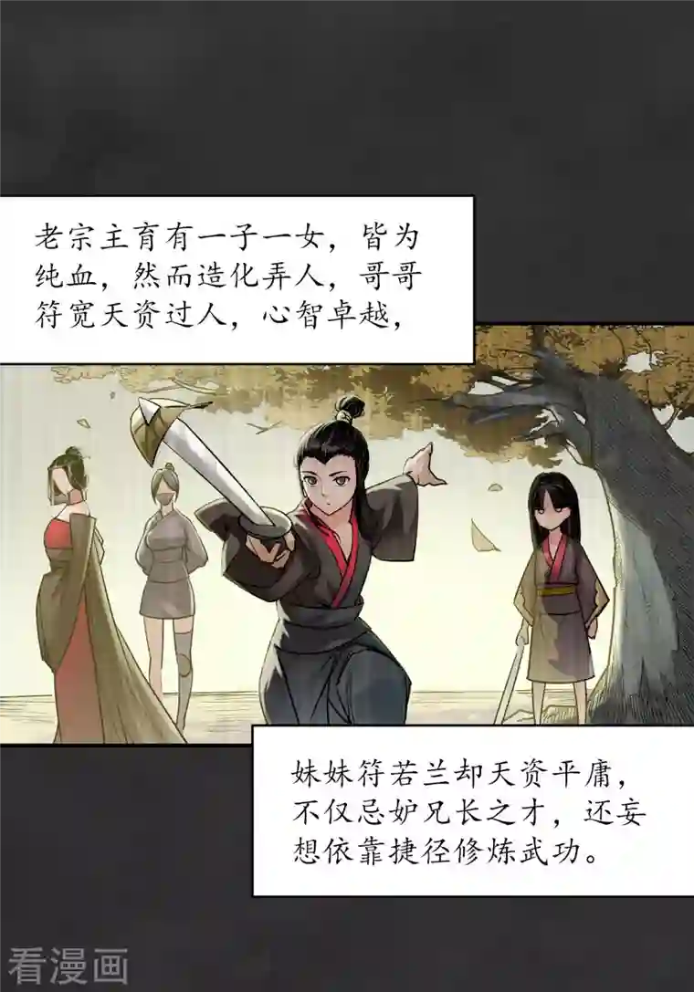 藏锋行第131话 帝窟诚意