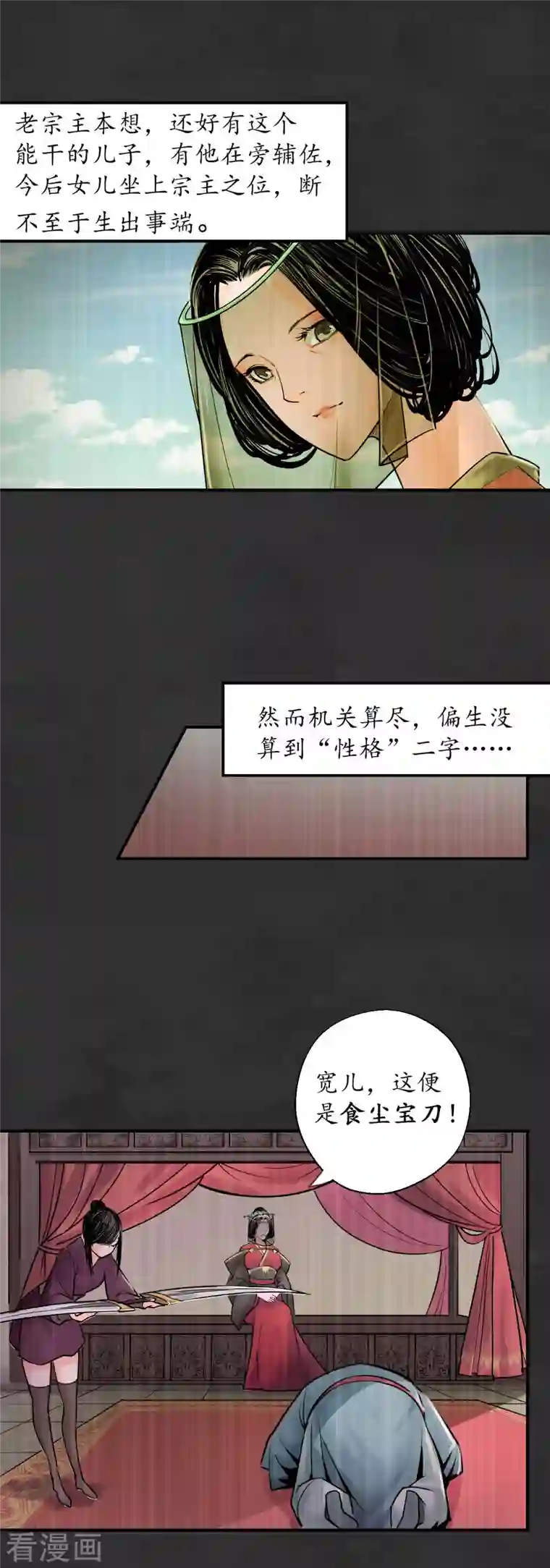 藏锋行第131话 帝窟诚意