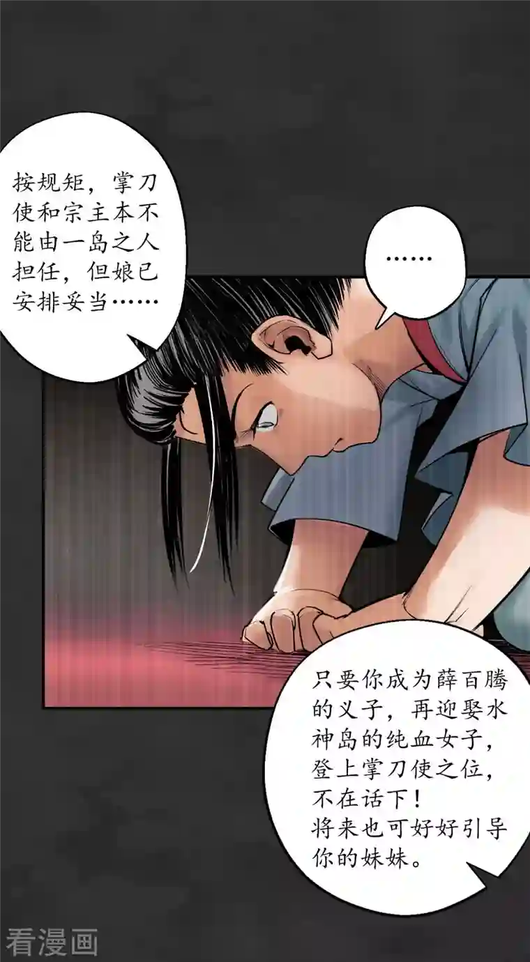 藏锋行第131话 帝窟诚意