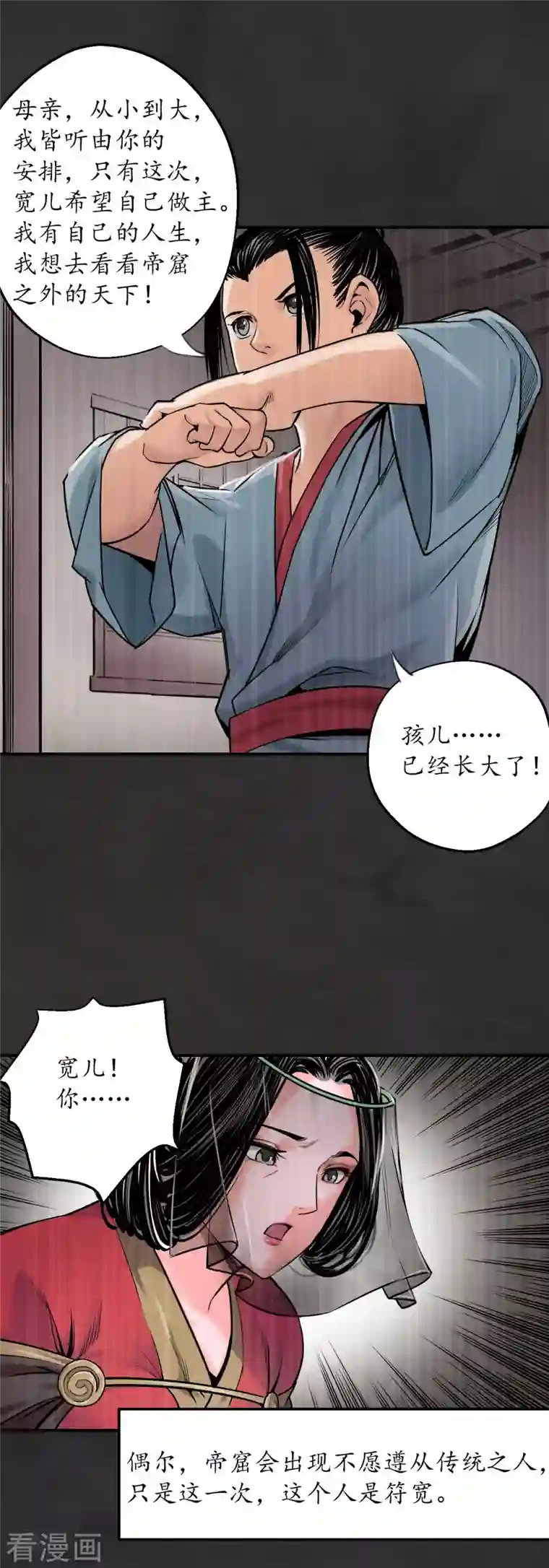 藏锋行第131话 帝窟诚意