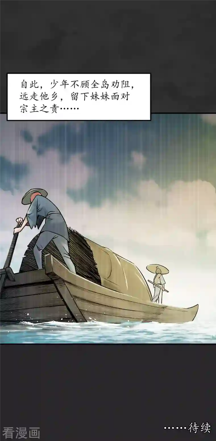 藏锋行第131话 帝窟诚意