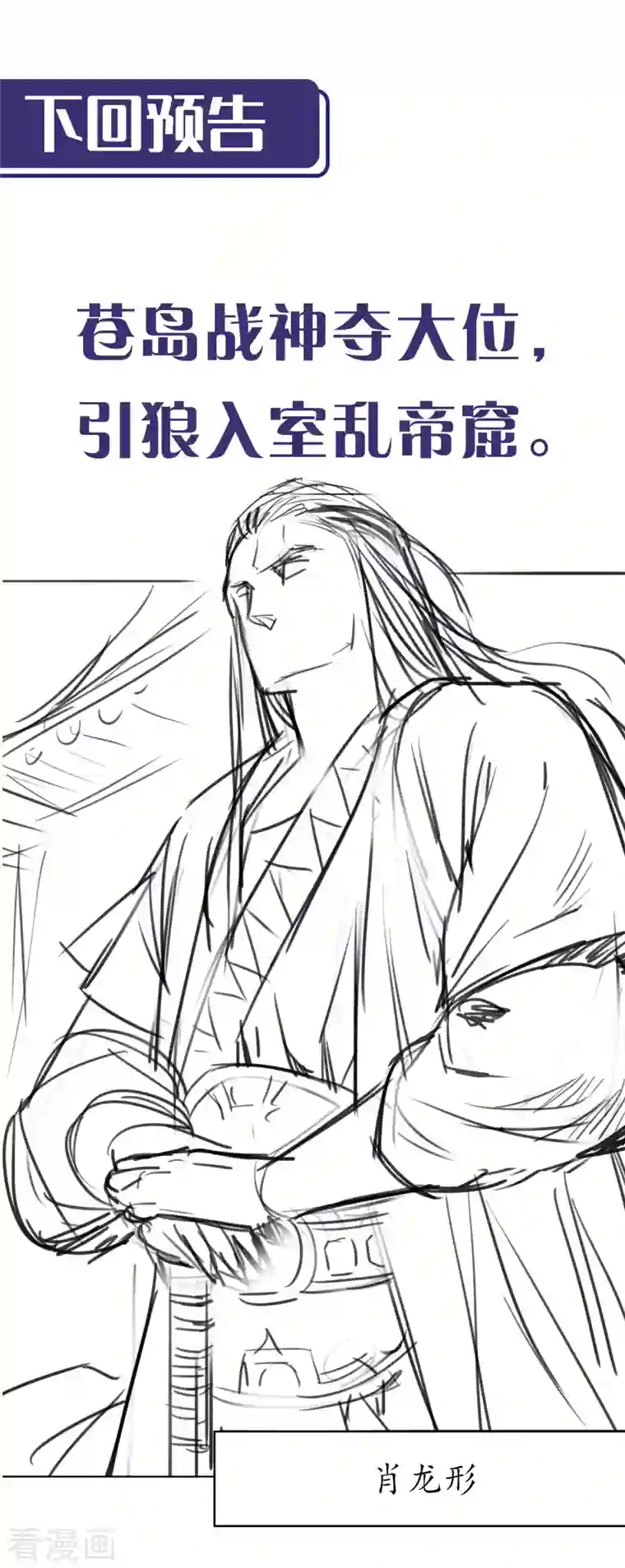 藏锋行第131话 帝窟诚意