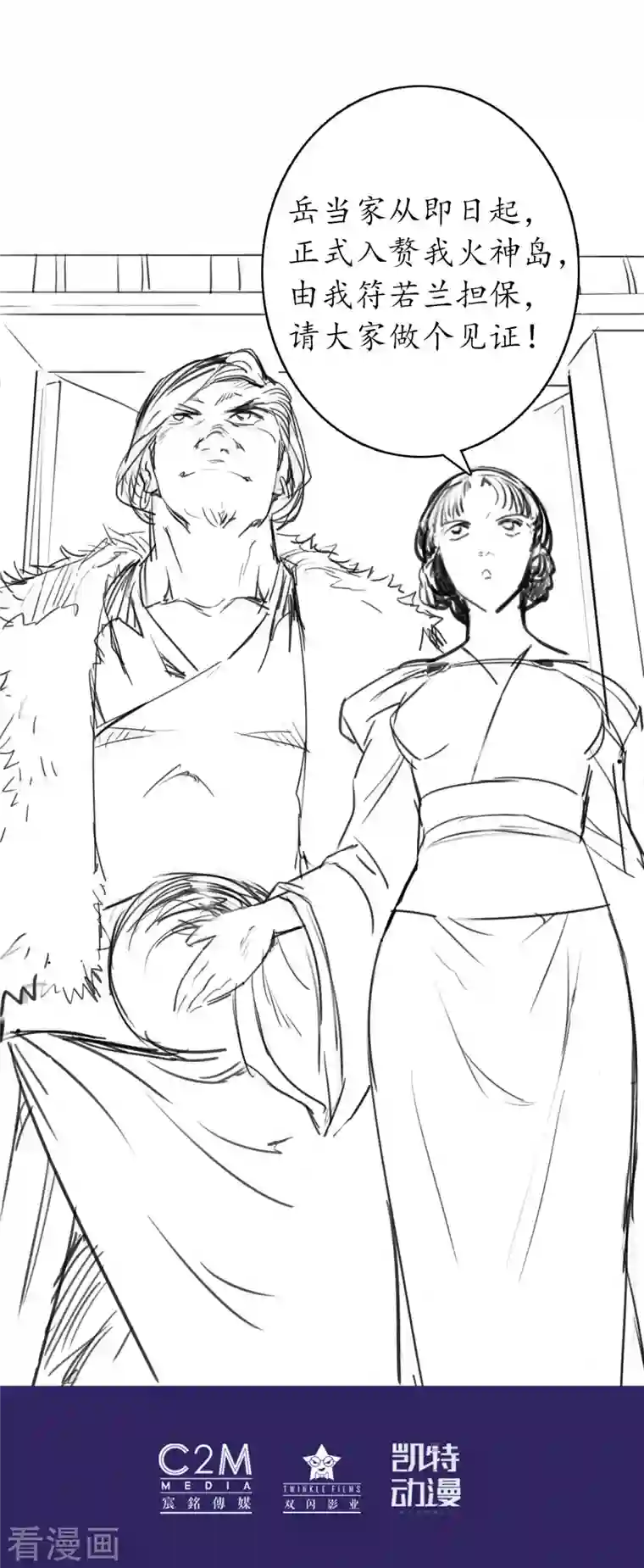 藏锋行第131话 帝窟诚意