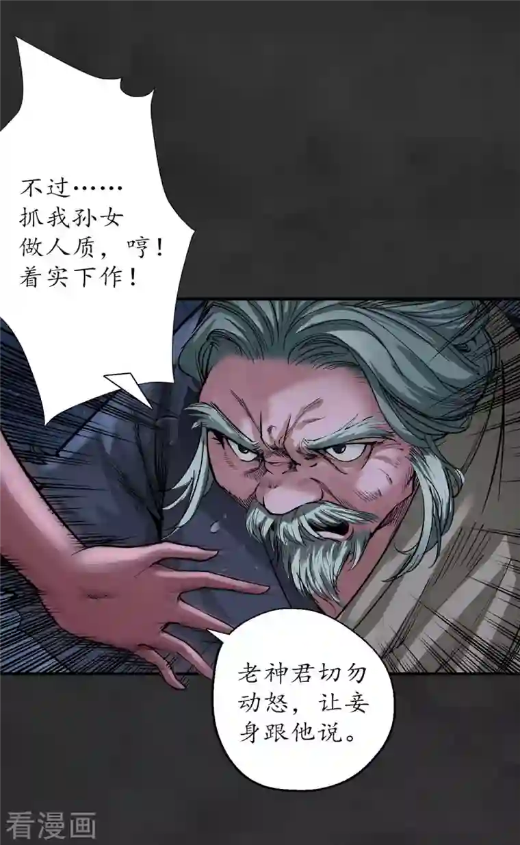 藏锋行第131话 帝窟诚意