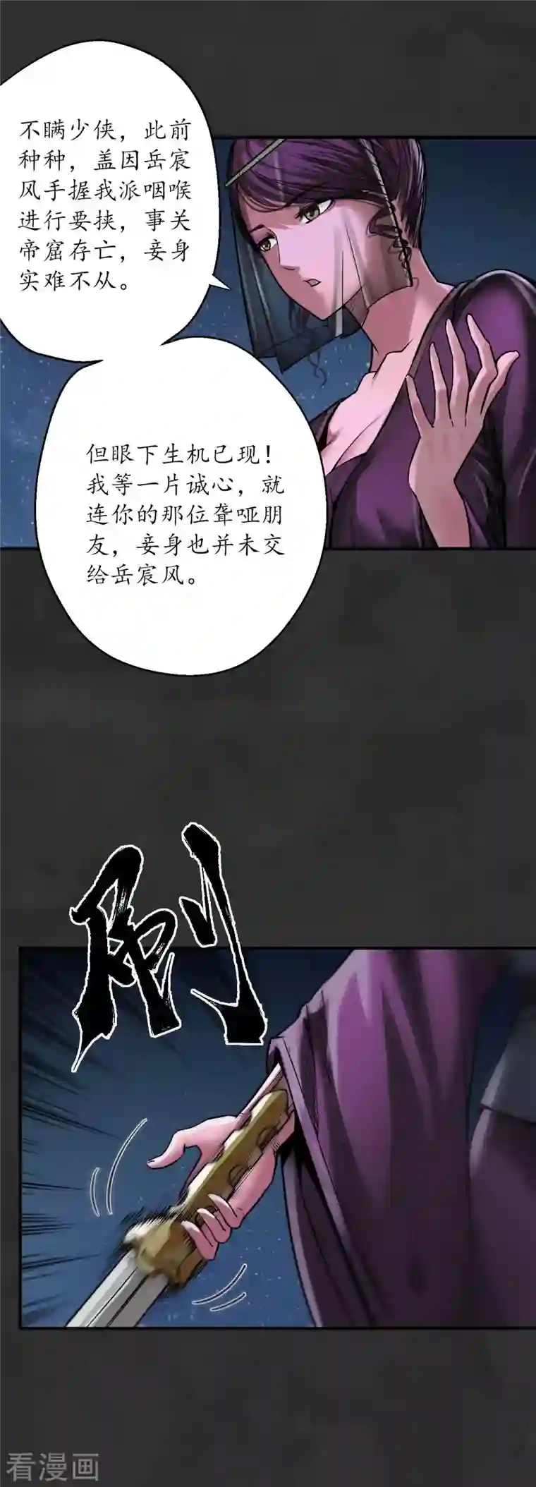 藏锋行第131话 帝窟诚意