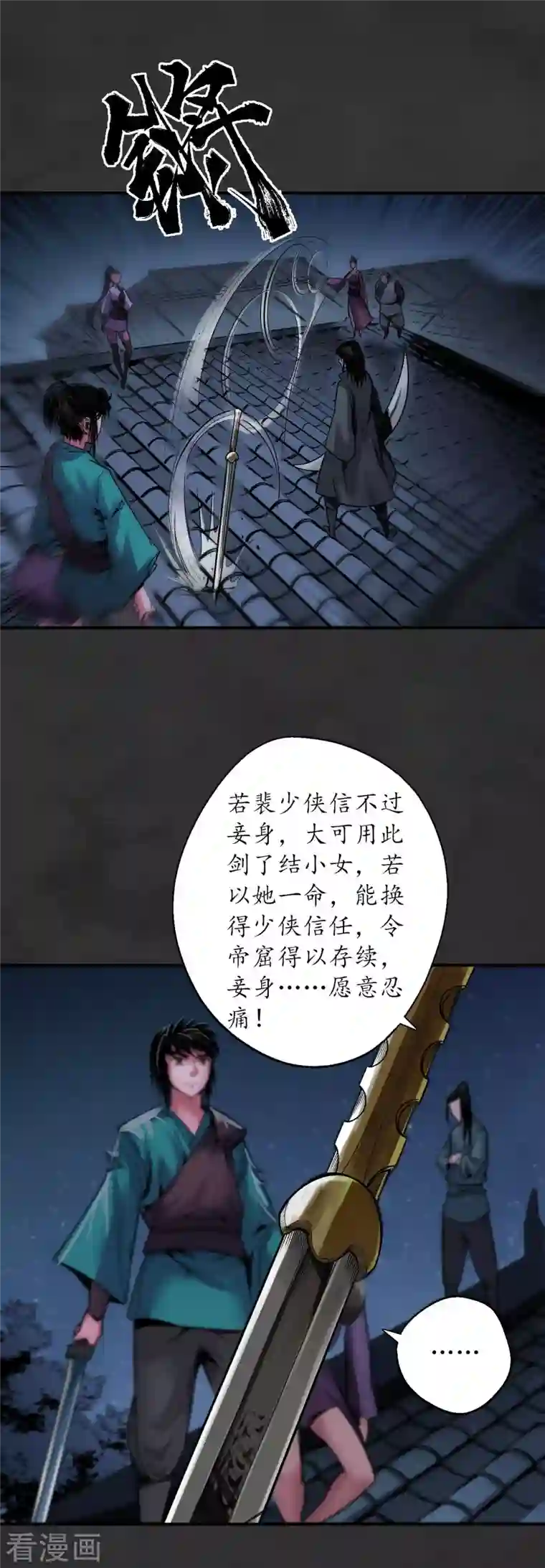 藏锋行第131话 帝窟诚意