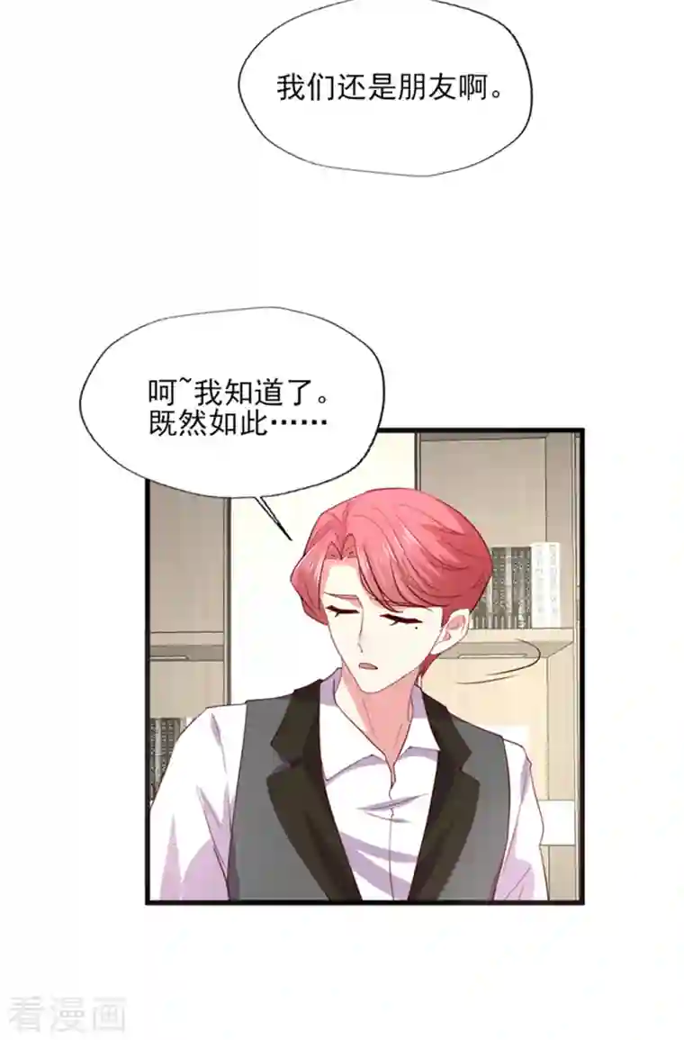 谁让我当红第169话 甜蜜蜜