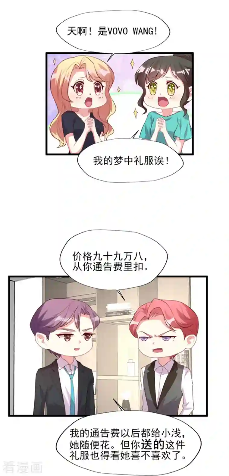 谁让我当红第169话 甜蜜蜜