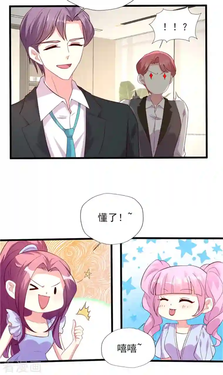 谁让我当红第169话 甜蜜蜜