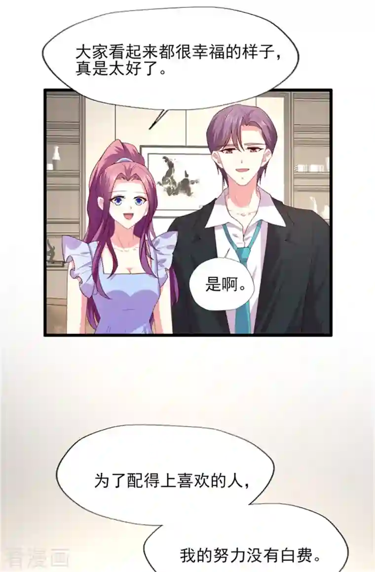 谁让我当红第169话 甜蜜蜜