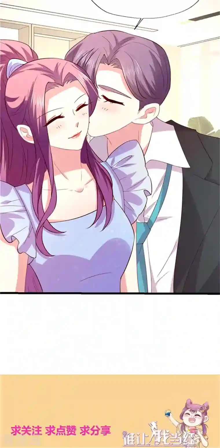 谁让我当红第169话 甜蜜蜜