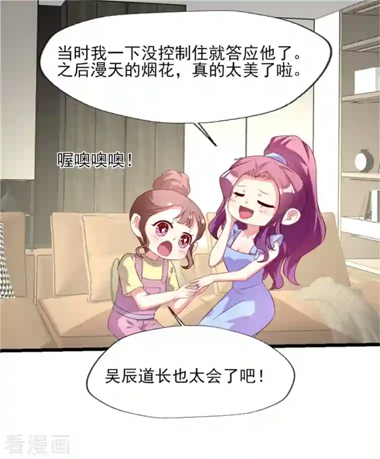谁让我当红第169话 甜蜜蜜