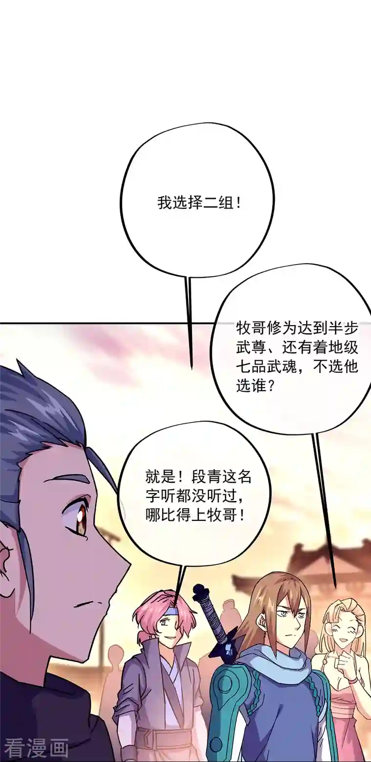 绝世战魂第330话 上门验身