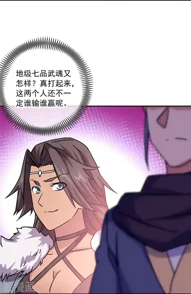 绝世战魂第330话 上门验身