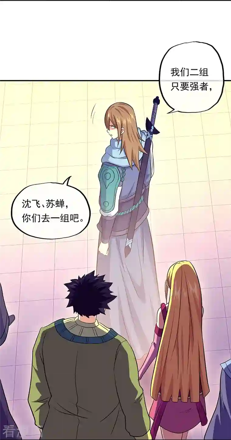 绝世战魂第330话 上门验身