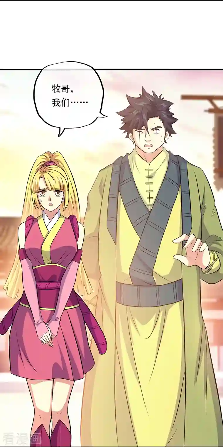 绝世战魂第330话 上门验身