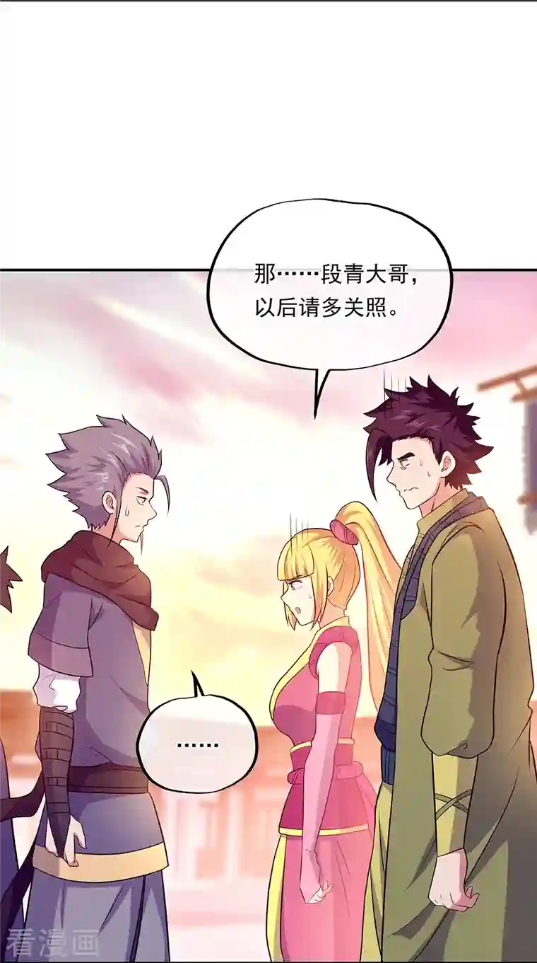 绝世战魂第330话 上门验身