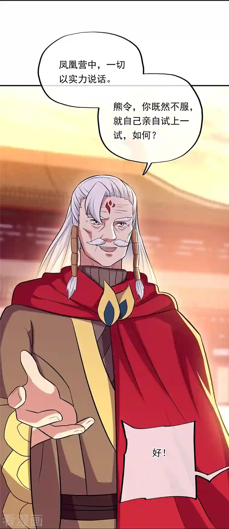 绝世战魂第330话 上门验身