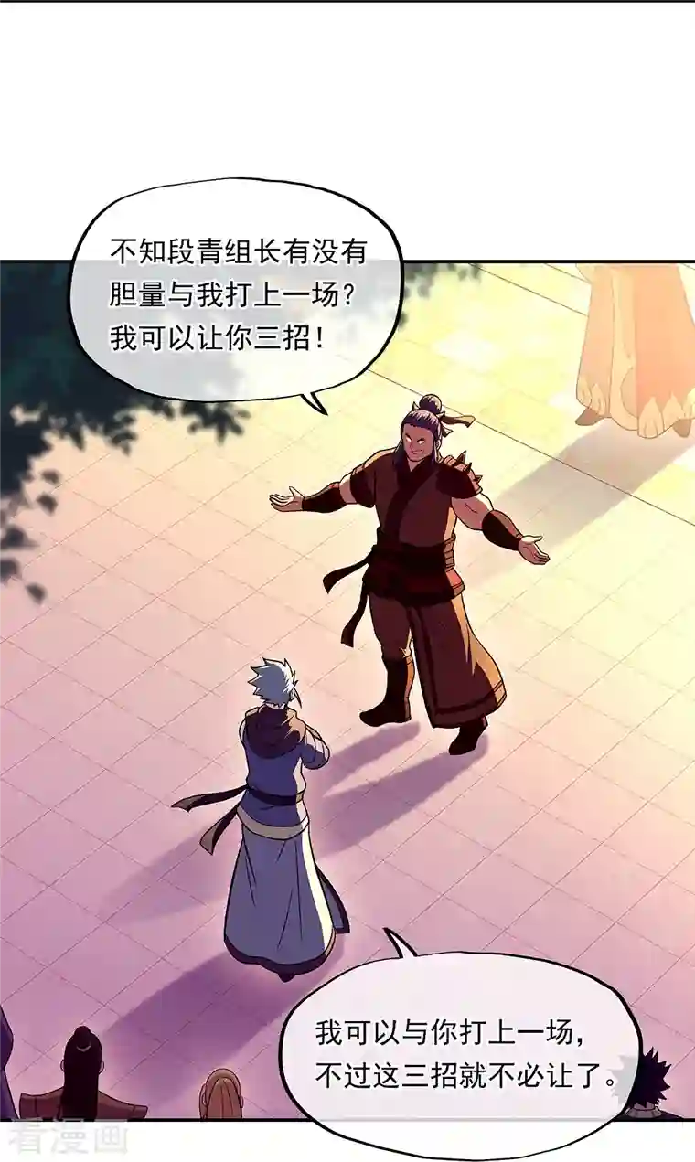 绝世战魂第330话 上门验身