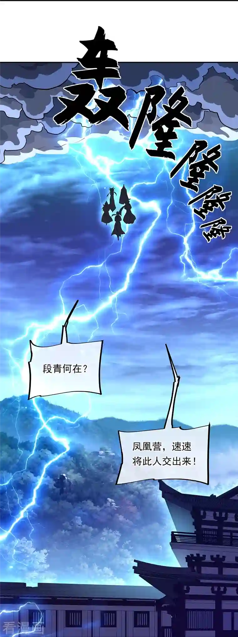 绝世战魂第330话 上门验身