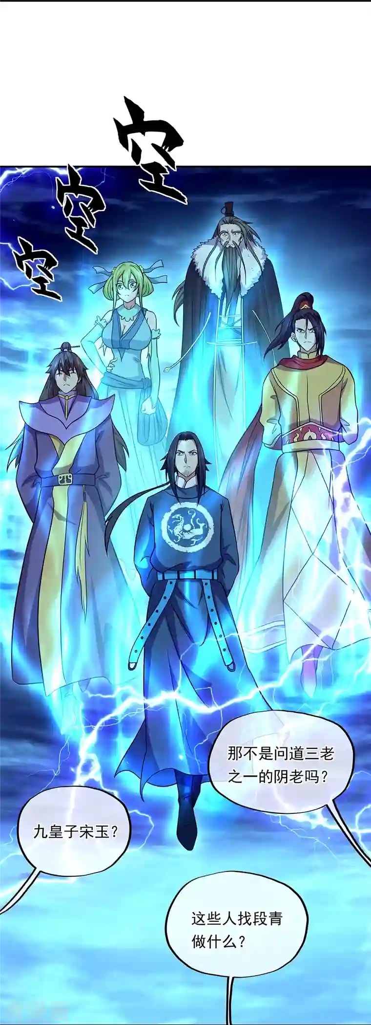 绝世战魂第330话 上门验身