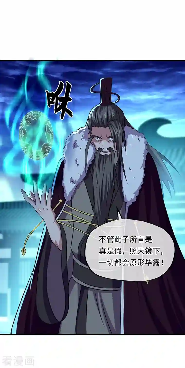 绝世战魂第330话 上门验身