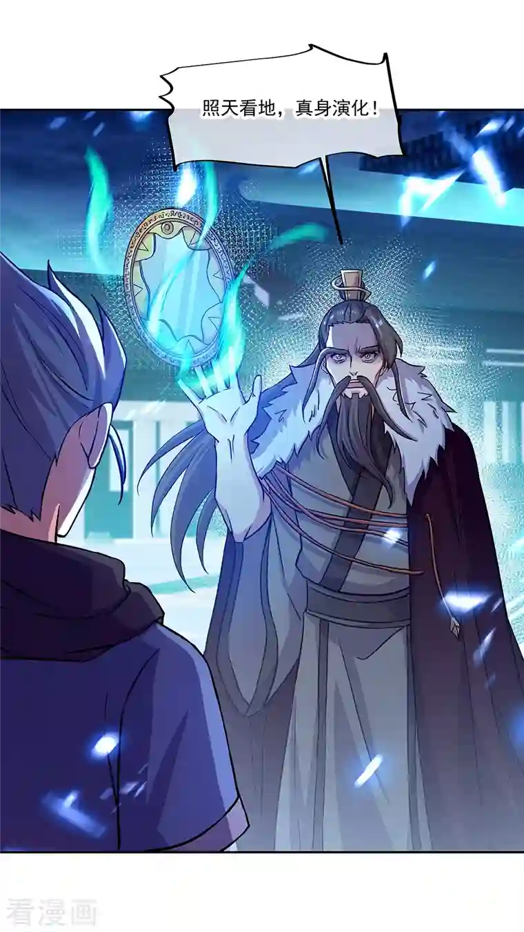 绝世战魂第330话 上门验身