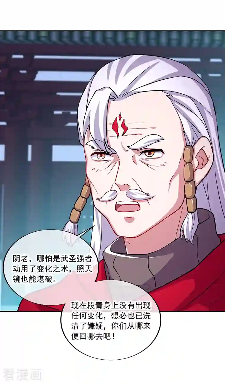 绝世战魂第330话 上门验身