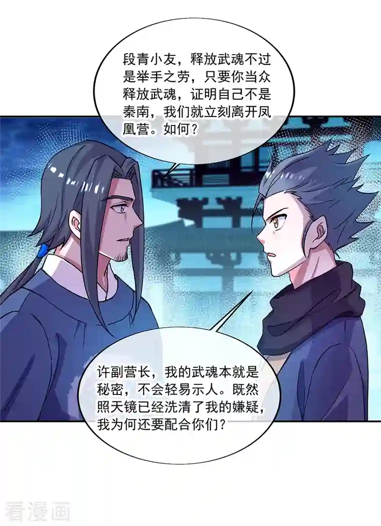 绝世战魂第330话 上门验身