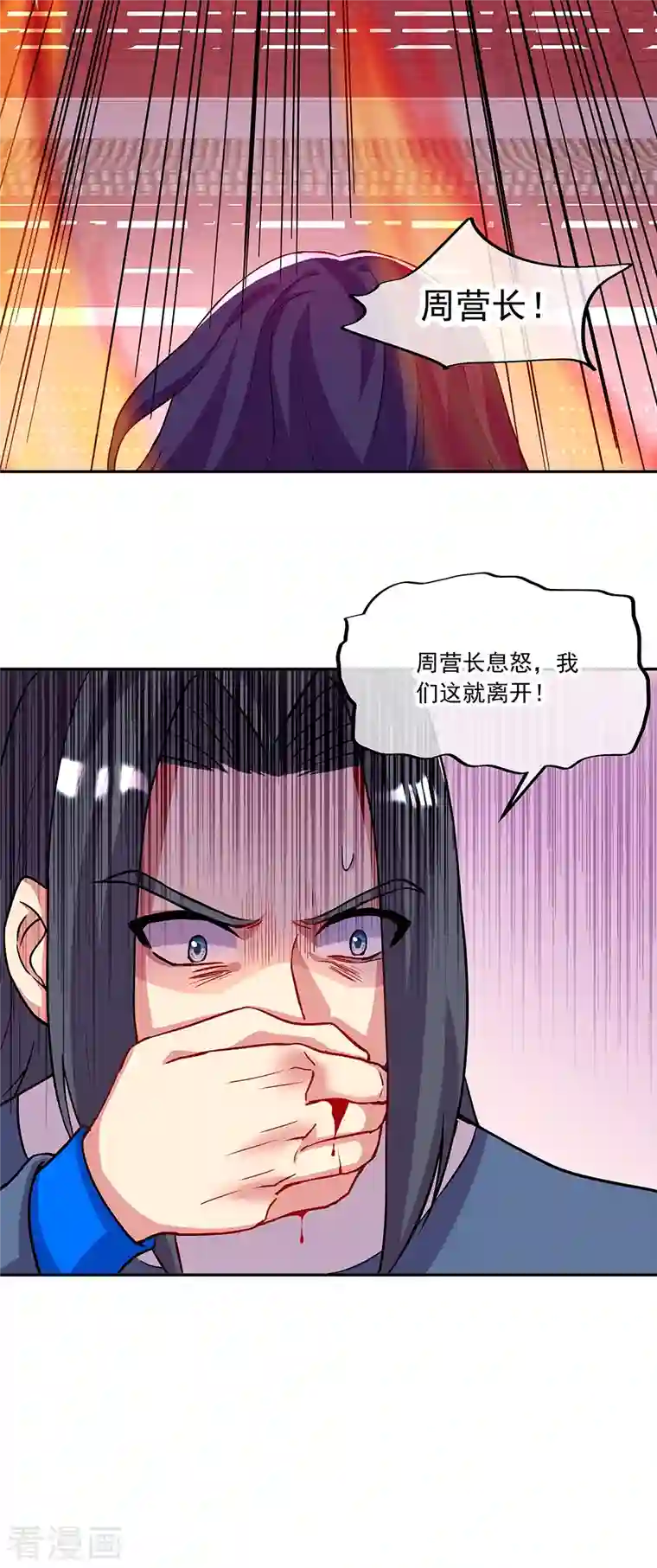 绝世战魂第330话 上门验身