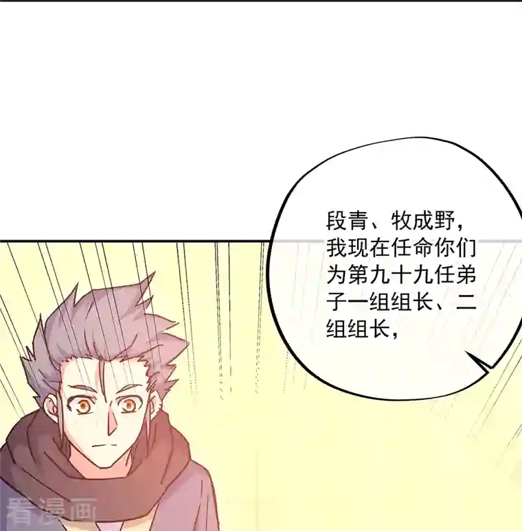 绝世战魂第330话 上门验身