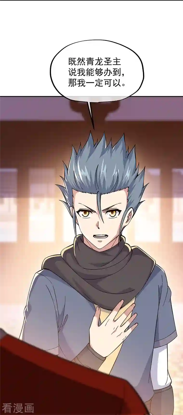 绝世战魂第331话 营长邀谈