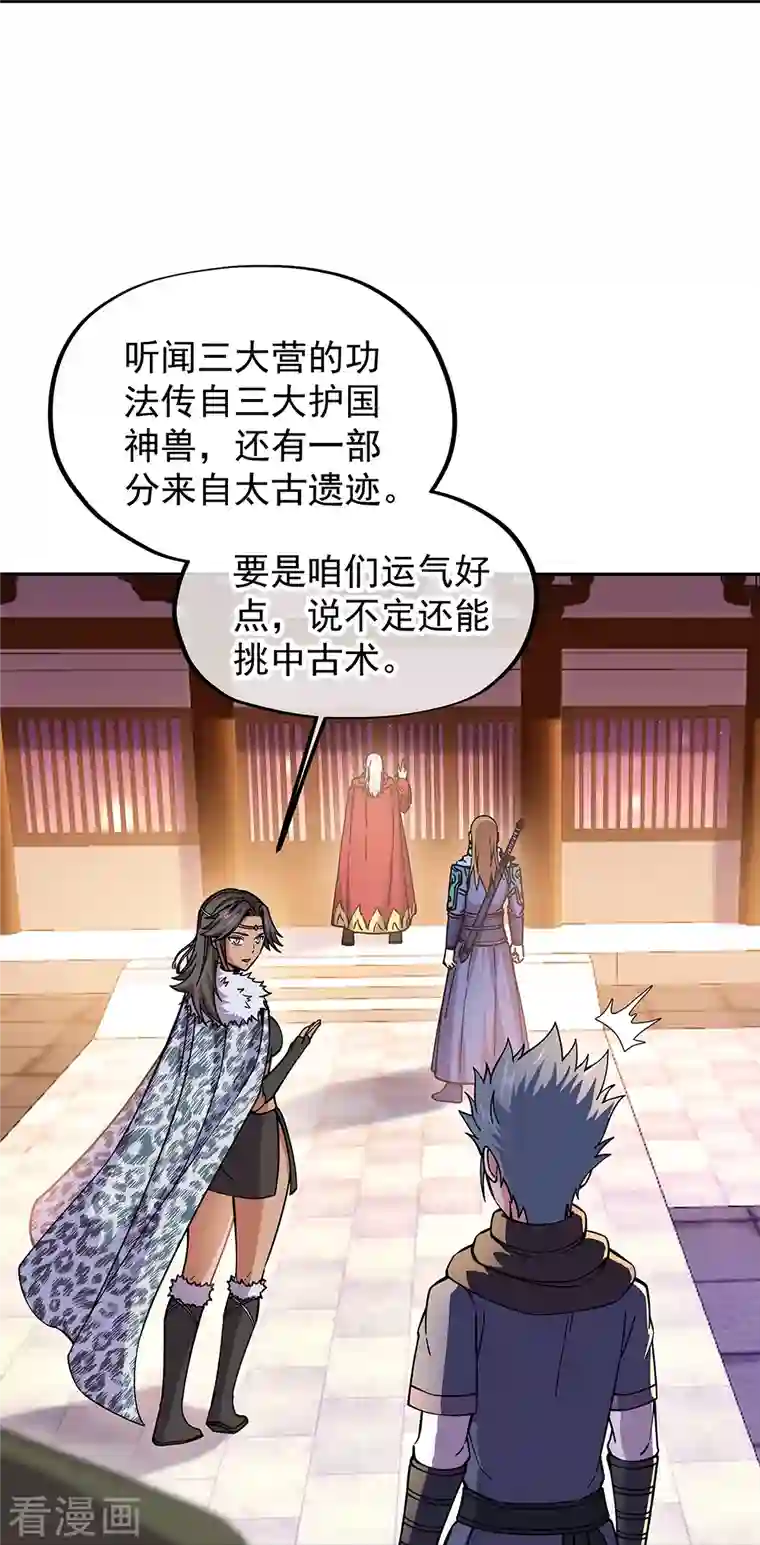 绝世战魂第331话 营长邀谈