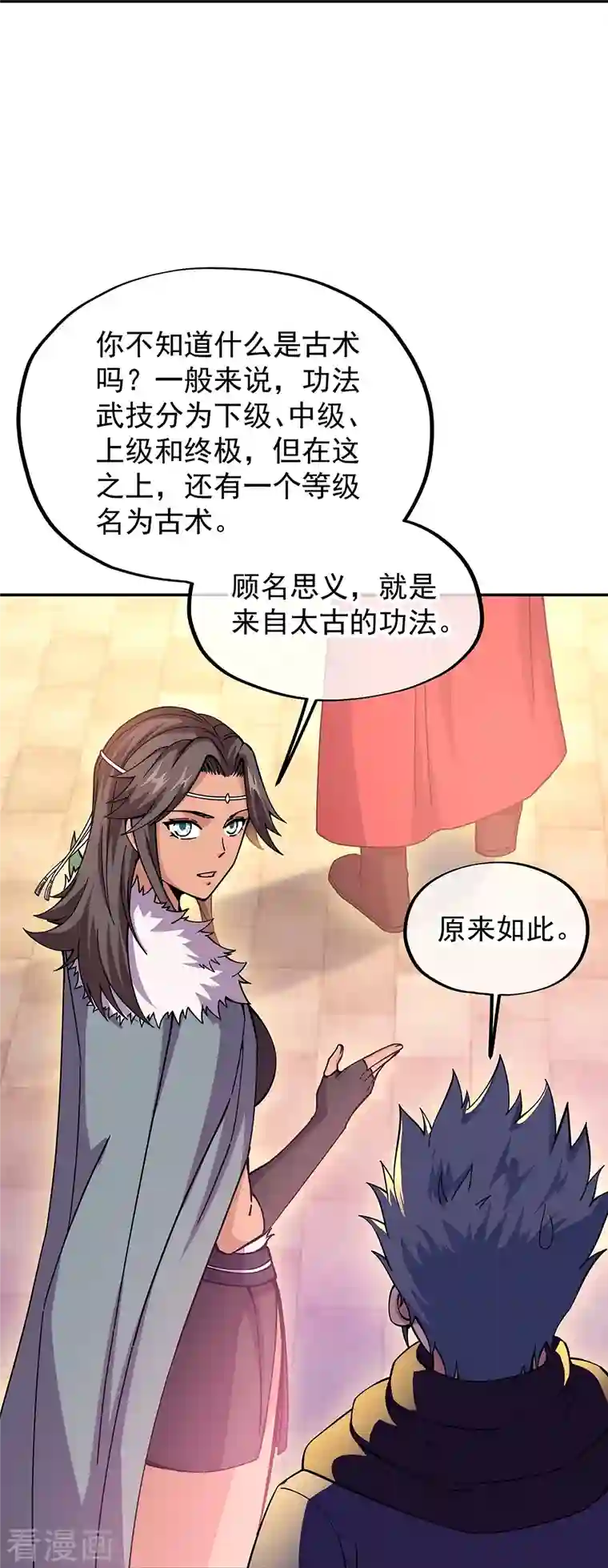 绝世战魂第331话 营长邀谈