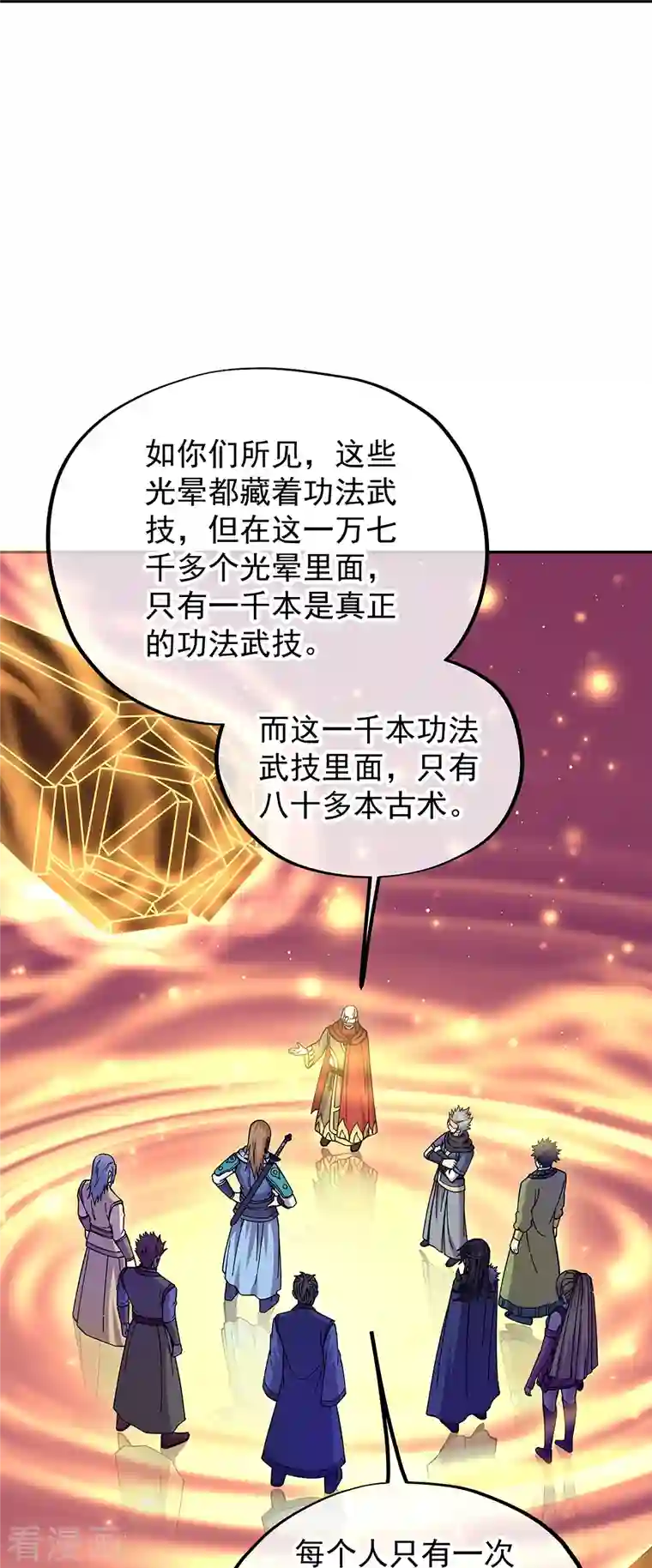 绝世战魂第331话 营长邀谈