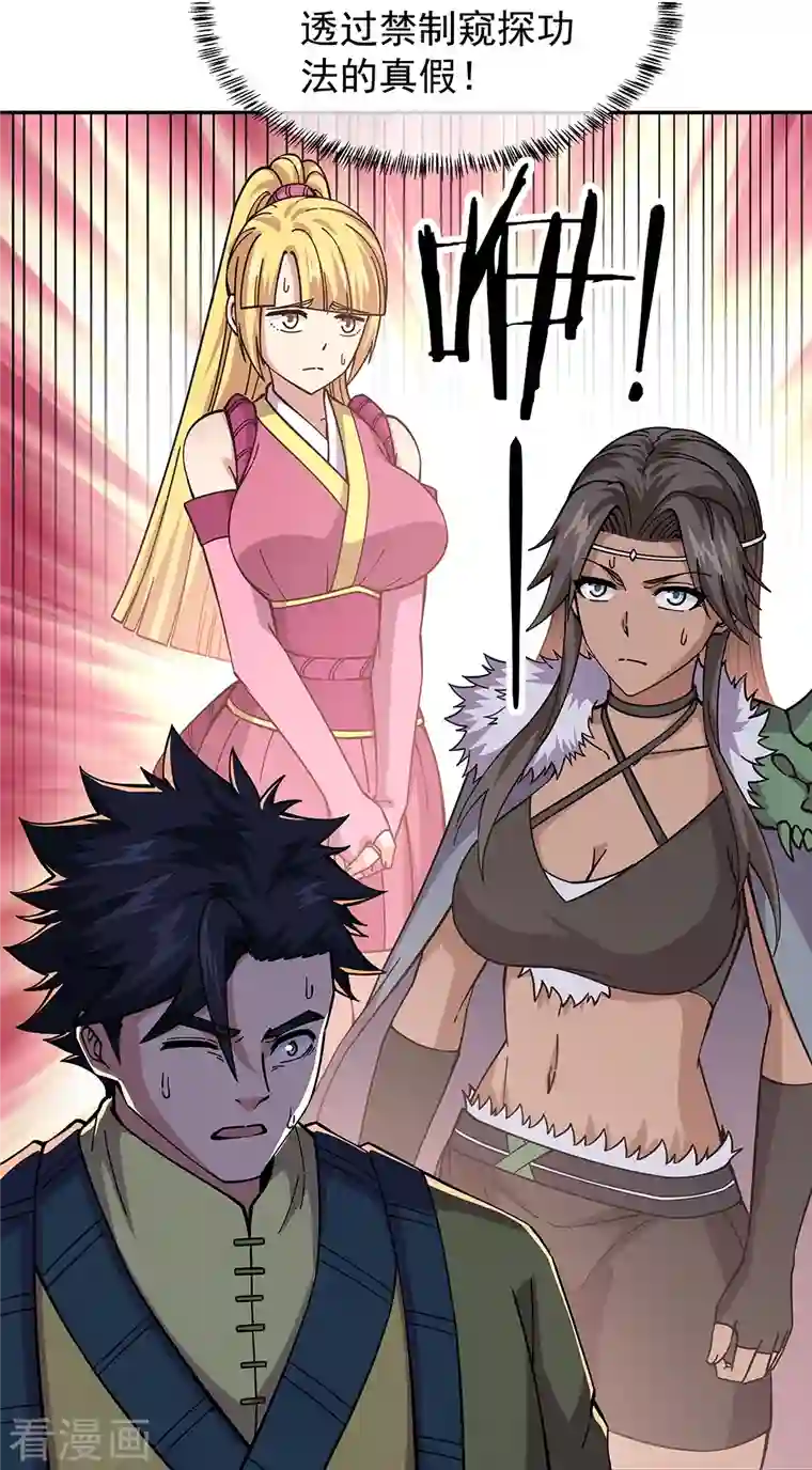 绝世战魂第331话 营长邀谈