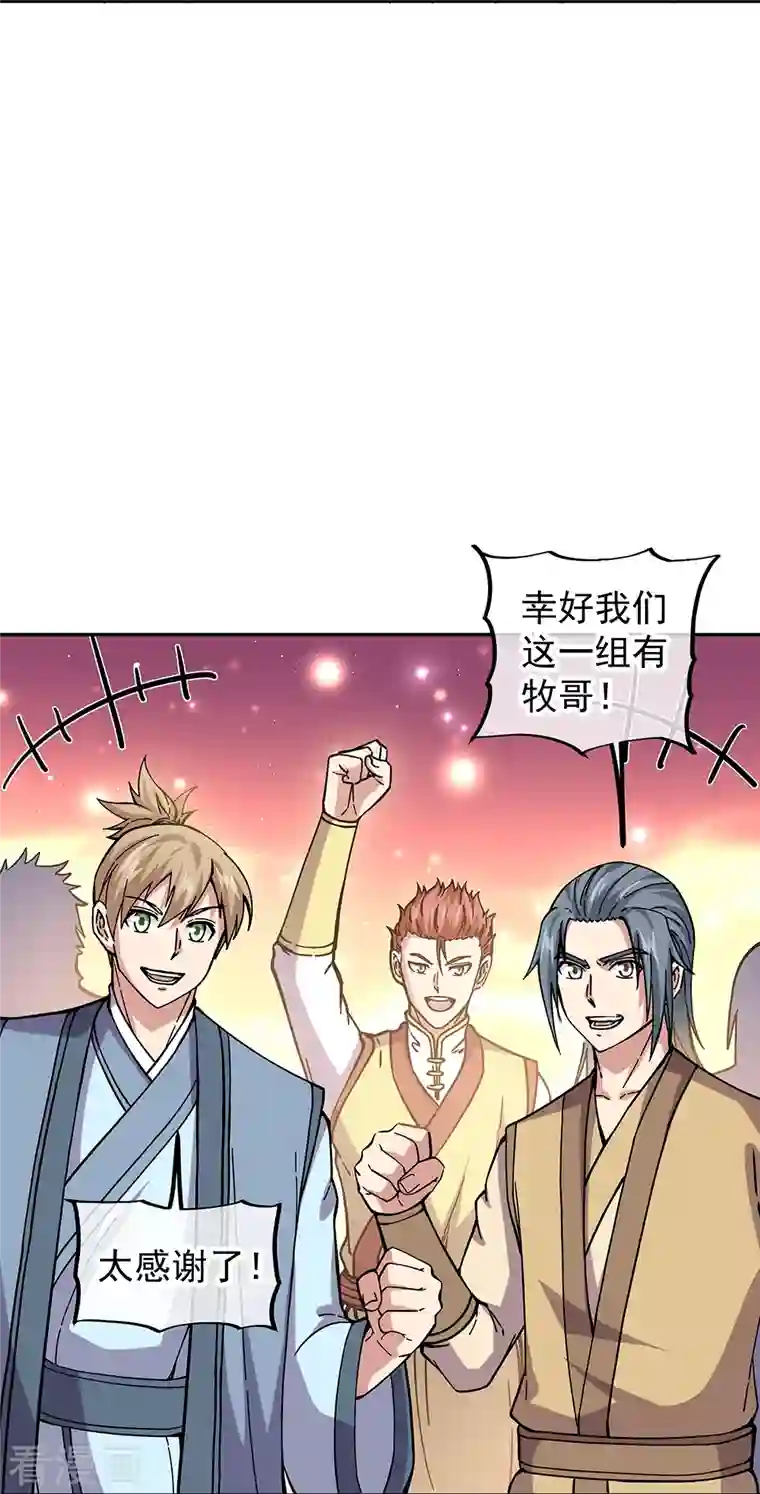 绝世战魂第331话 营长邀谈